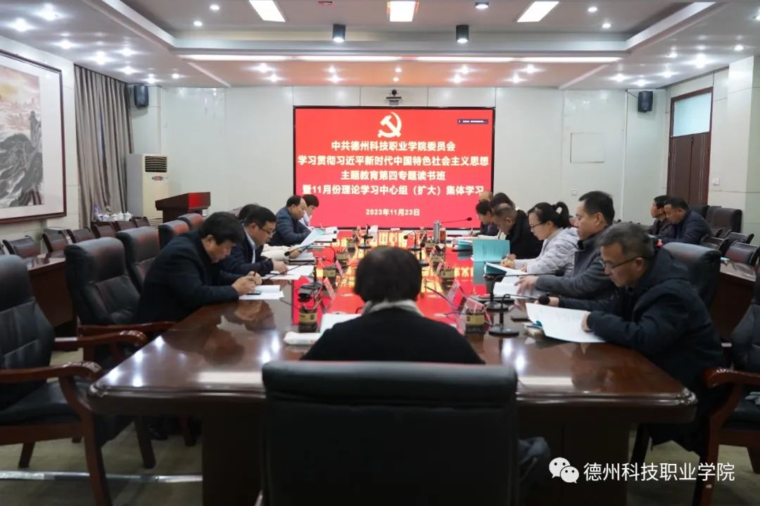 學(xué)院黨委開展11月份黨委理論學(xué)習(xí)中心組（擴大）集體學(xué)習(xí)和專題研討